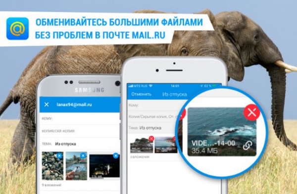 Мобильная Почта Mail.Ru реализовала возможность пересылки файлов большого размера