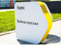 22 ноября состоится 7-я Вебмастерская Яндекса